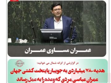 عمران مساوی عمران