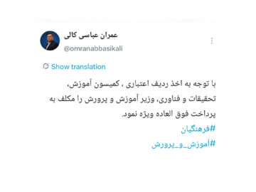 فوق العاده ویژه فرهنگیان