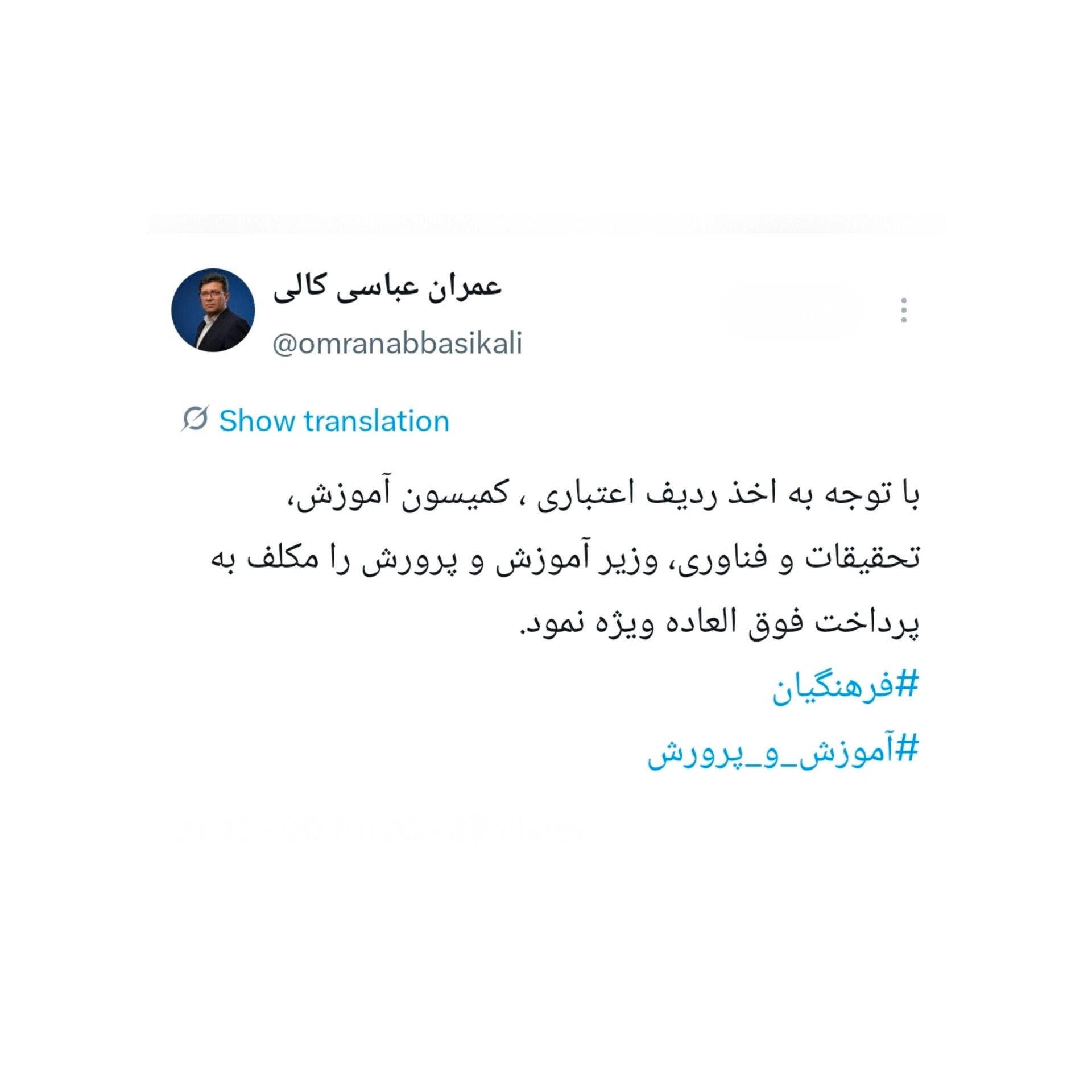 فوق العاده ویژه فرهنگیان