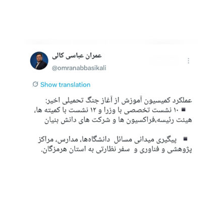عملکرد کمیسیون آموزش از آغاز جنگ تحمیلی اخیر