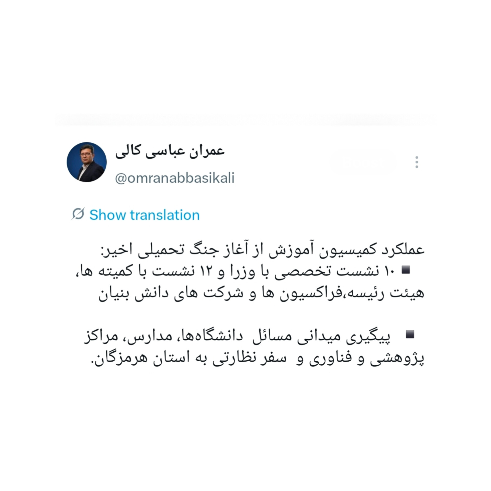 عملکرد کمیسیون آموزش از آغاز جنگ تحمیلی اخیر