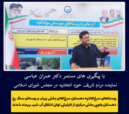 افزایش توان انتقال آب شرب بهرمند