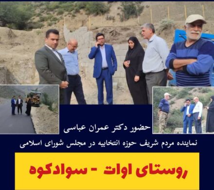 آسفالت جاده روستایی اوات