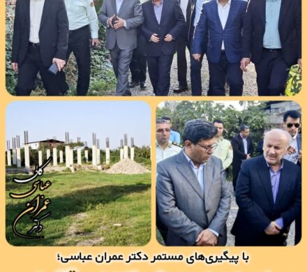 پروژه احداث مدرسه ۷ کلاسه روستای باغدشت قائم‌شهر