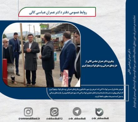 جهت تعریض جاده ای از مسیر ایوک تا کتی لته