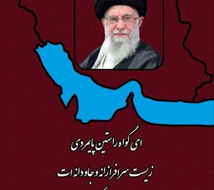 ایستادنت بربلندای تاریخ مبارک باد