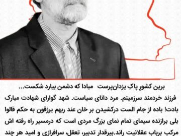 برین کشورِ پاکِ یزدانپرست، مبادا که دشمن بیارد شکست